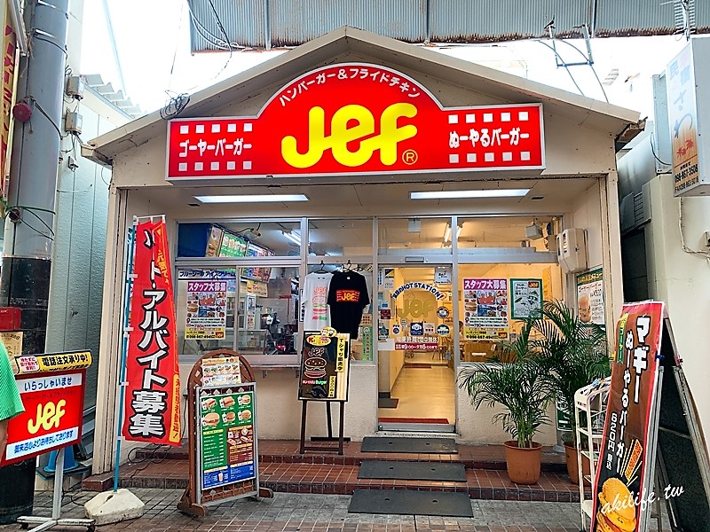 【沖繩●那霸】JEF BURGER苦瓜漢堡◎沖繩限定必吃美食.分店資訊