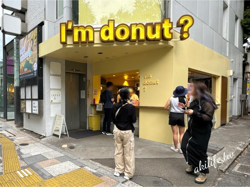 I'm donut？