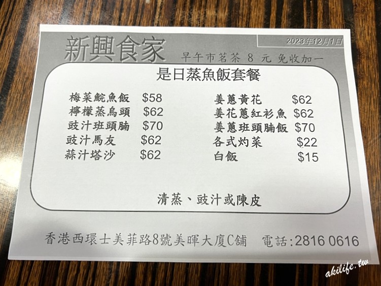 新興食家