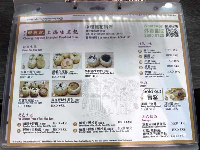 祥興記上海生煎包