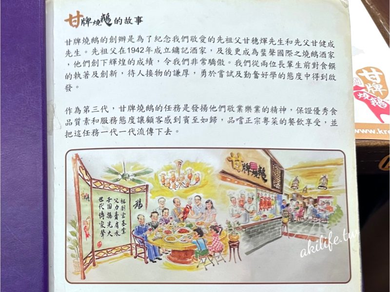 甘牌燒鵝