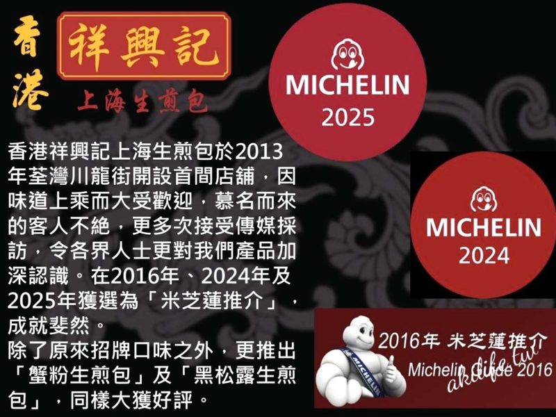 祥興記上海生煎包