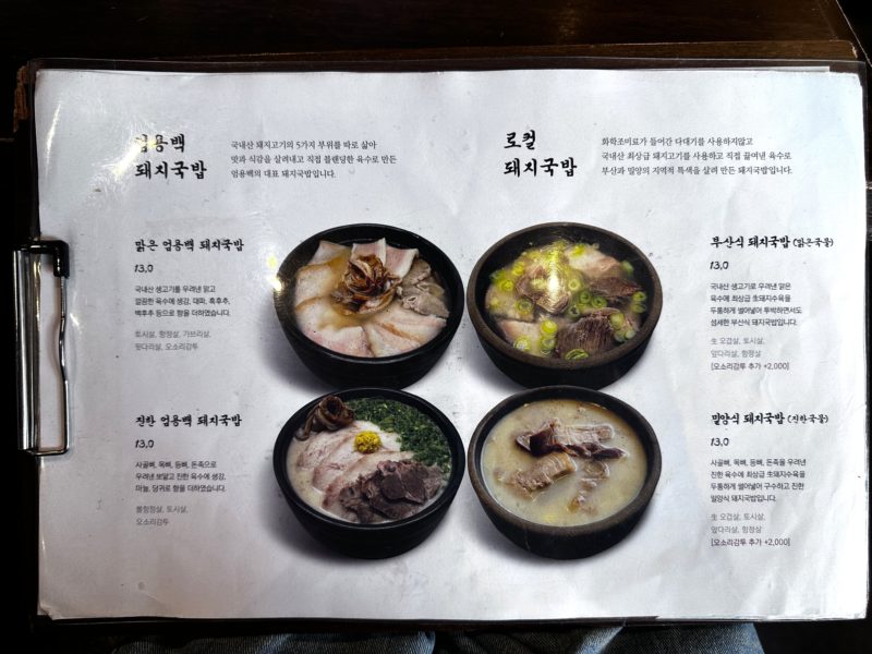 嚴湧帛豬肉湯飯