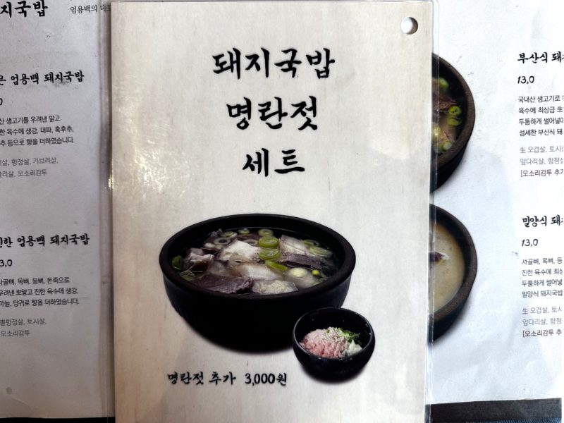 嚴湧帛豬肉湯飯