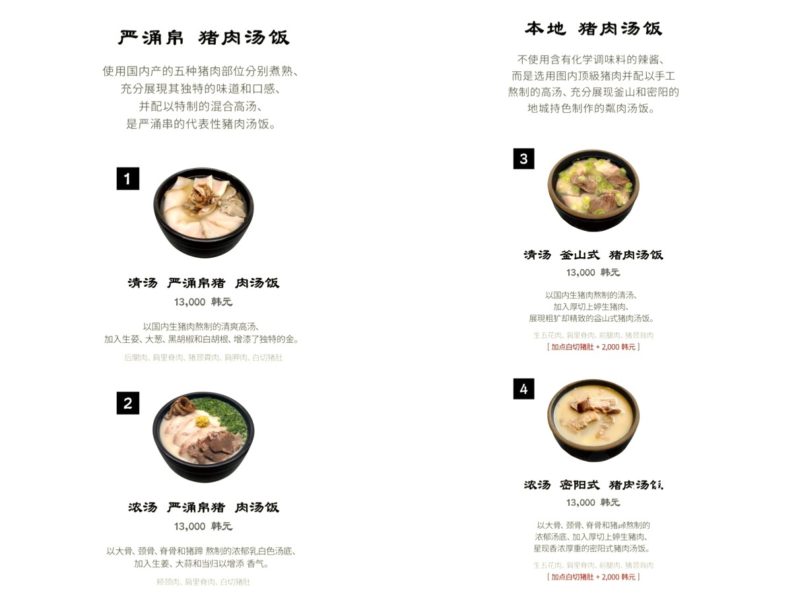 嚴湧帛豬肉湯飯
