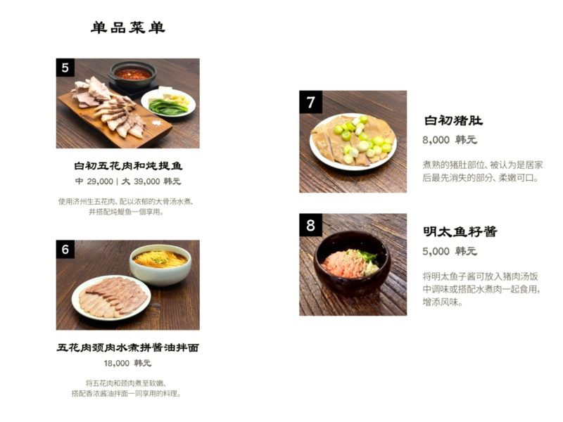 嚴湧帛豬肉湯飯