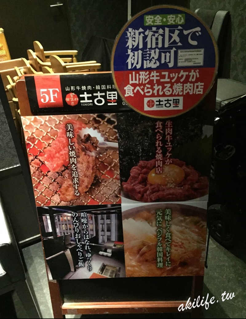 土古里燒肉 東京自由行 新宿 黃金傳說之和牛燒肉吃到飽 韓式料理