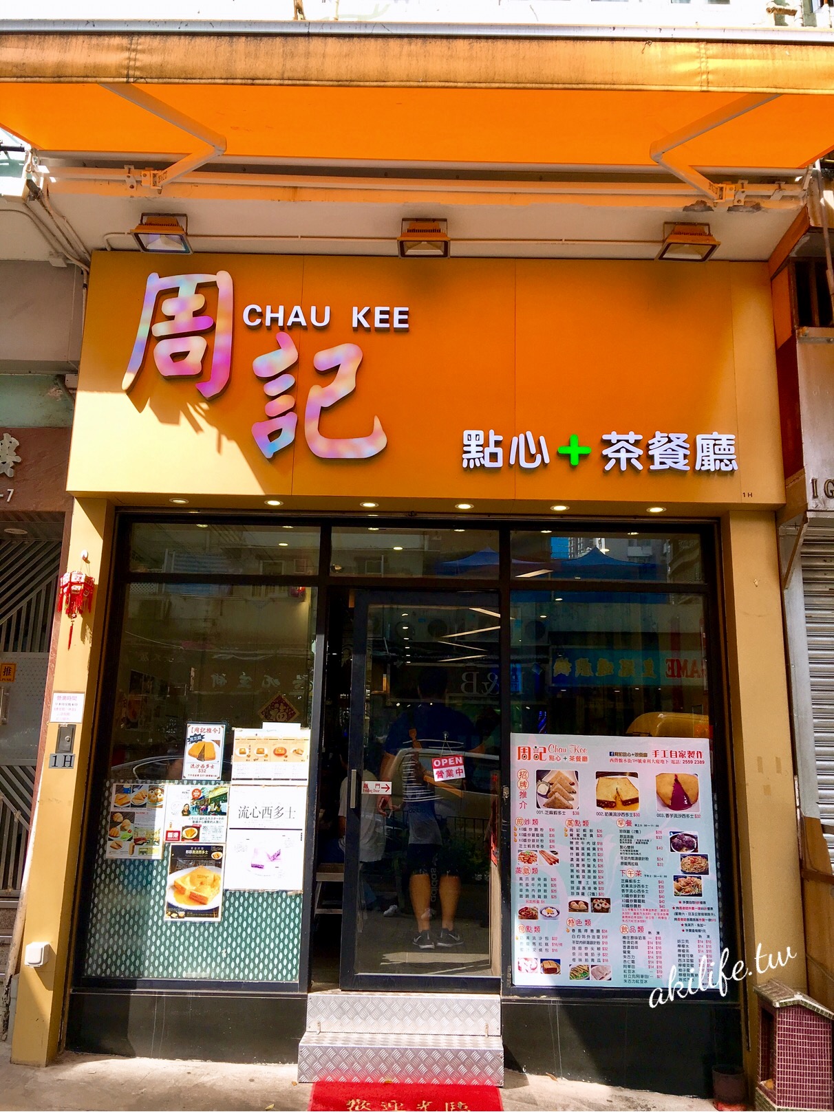 周記點心 香港 西營盤 香港大學 茶餐廳 邪惡激流 奶黃流沙西多士